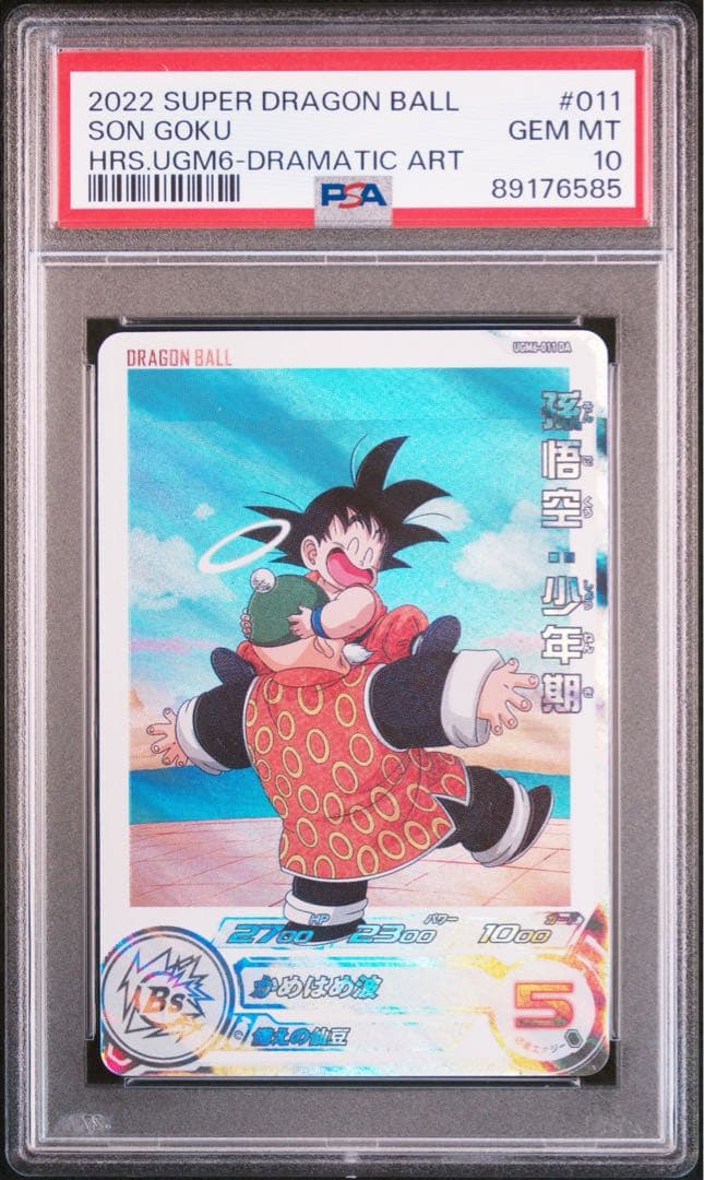 孫悟空 少年期 #011 PSA10