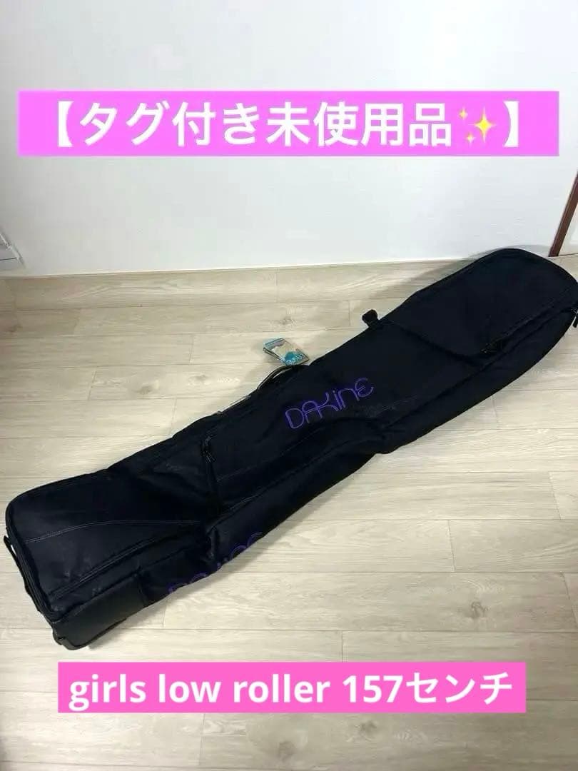 【タグ付き未使用品✨】DAKINE ダカイン　スノーボードケース　キャスター付き
