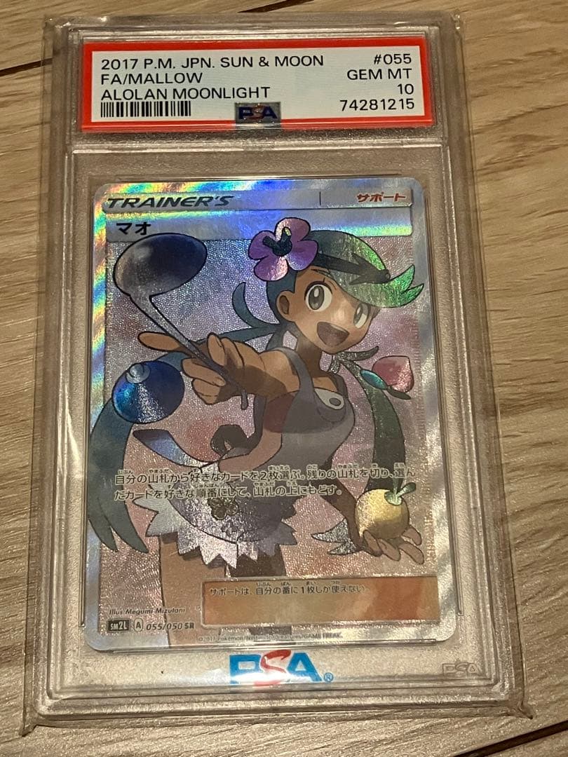 マオ sr psa10