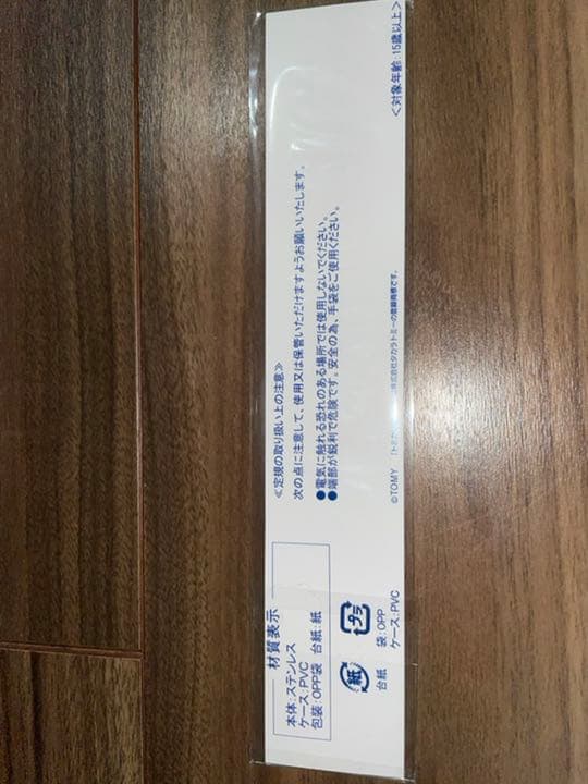 トミカリミテッド　非売品　定規