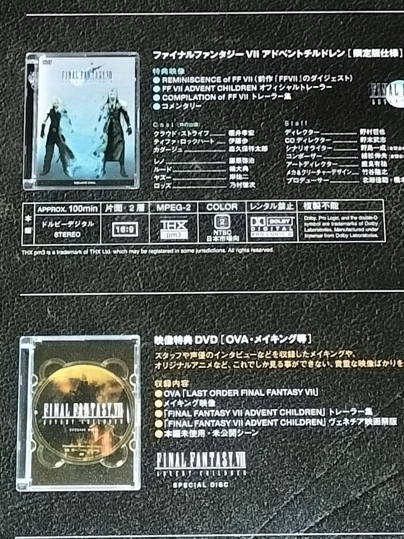 ファイナルファンタジーセブン アドベントチルドレン 限定BOX