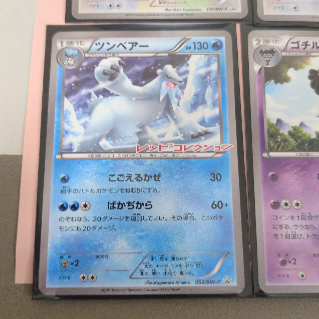 ポケカ BWシリーズ プロモ大量まとめ売りセット