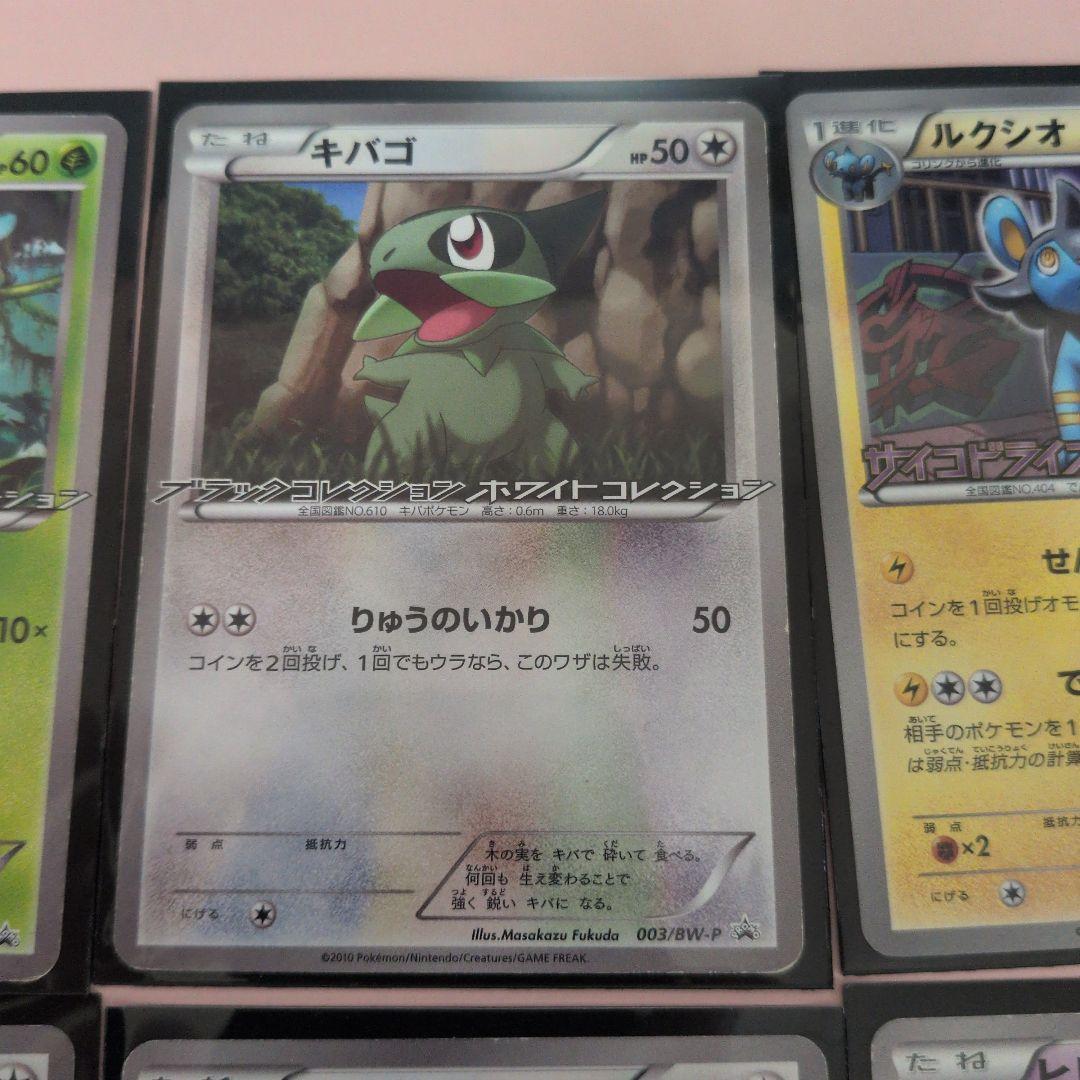 ポケカ BWシリーズ プロモ大量まとめ売りセット