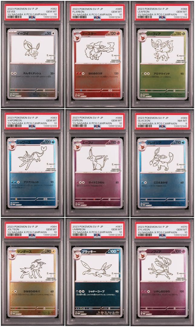 長場雄　イーブイ　psa10・8 9連番 セット　nagaba プロモ