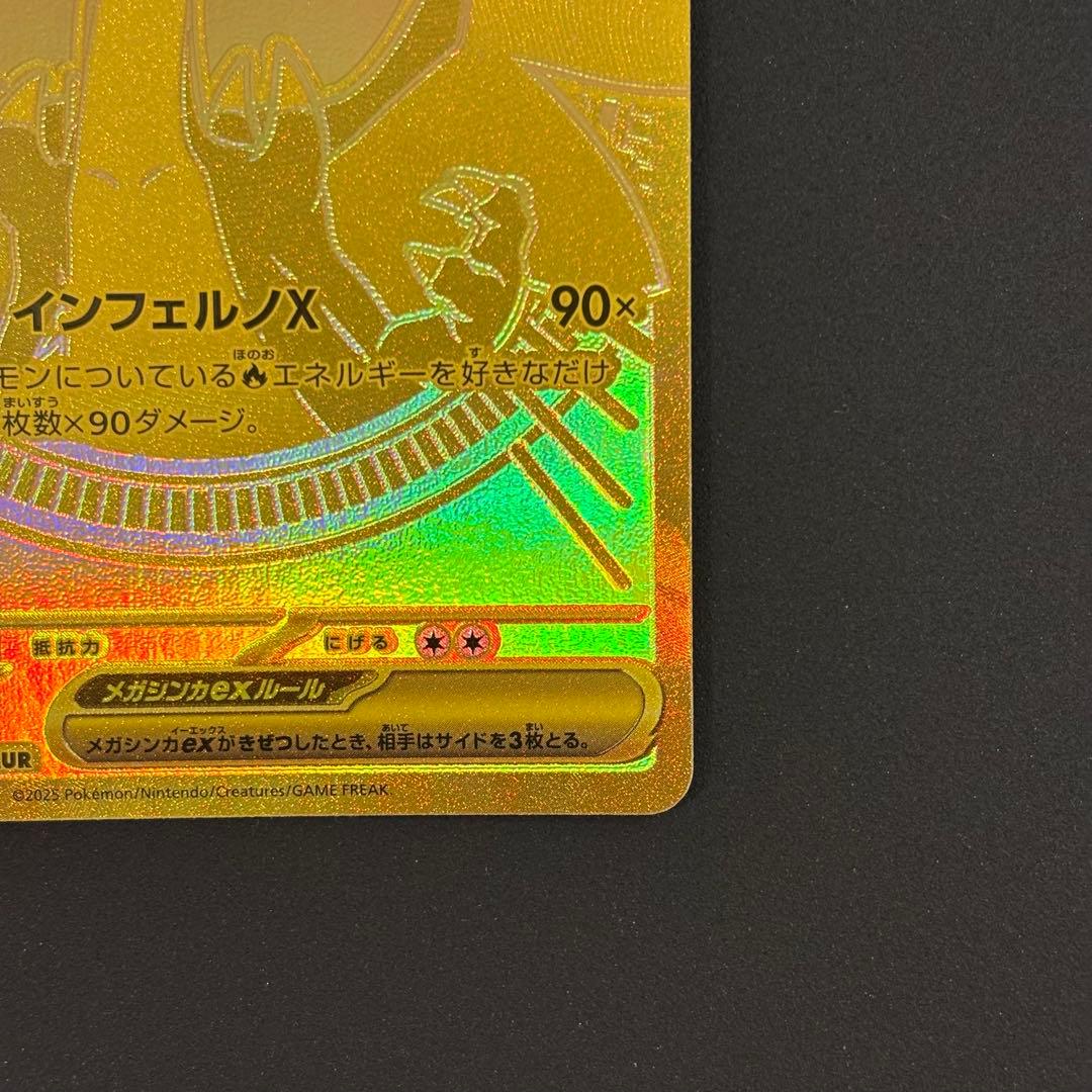 メガリザードン xex mur ポケモンカード