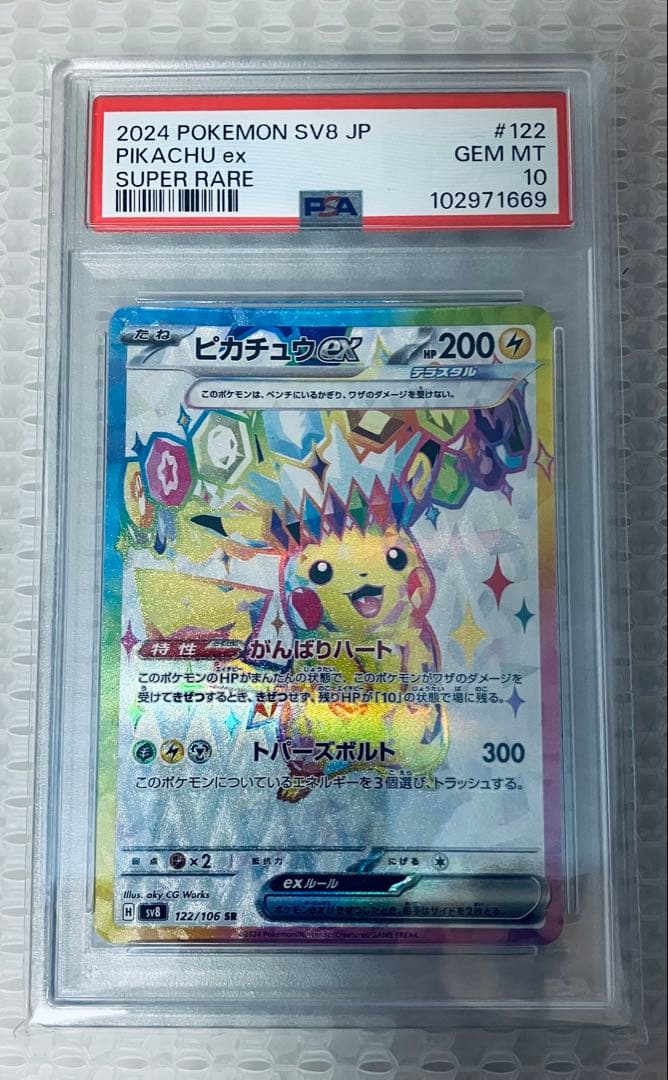 【週末限定お値下げ】ピカチュウ ex SR PSA10 超電ブレイカー