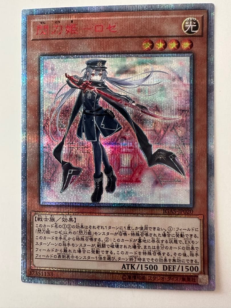 遊戯王　閃刀姫ロゼ　20thシークレットレア