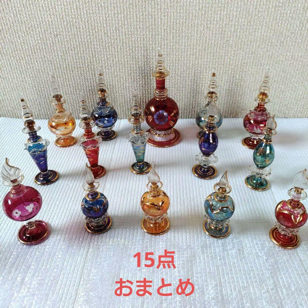 エジプトガラス　香水瓶　香油入れ　おまとめ15点セット