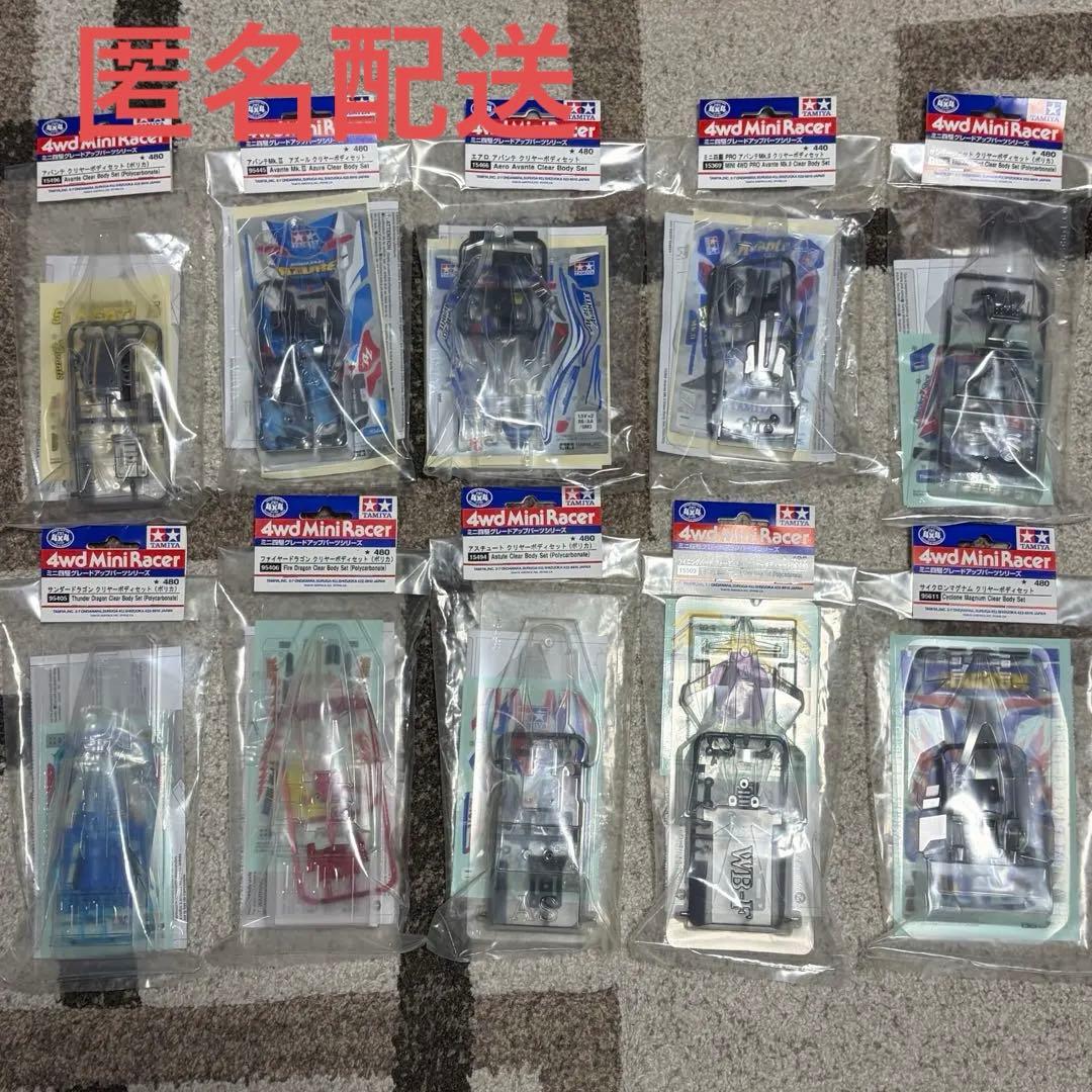 【未開封】ミニ四駆 ポリカボディ 10点まとめ売り アバンテ/サンダーショット等
