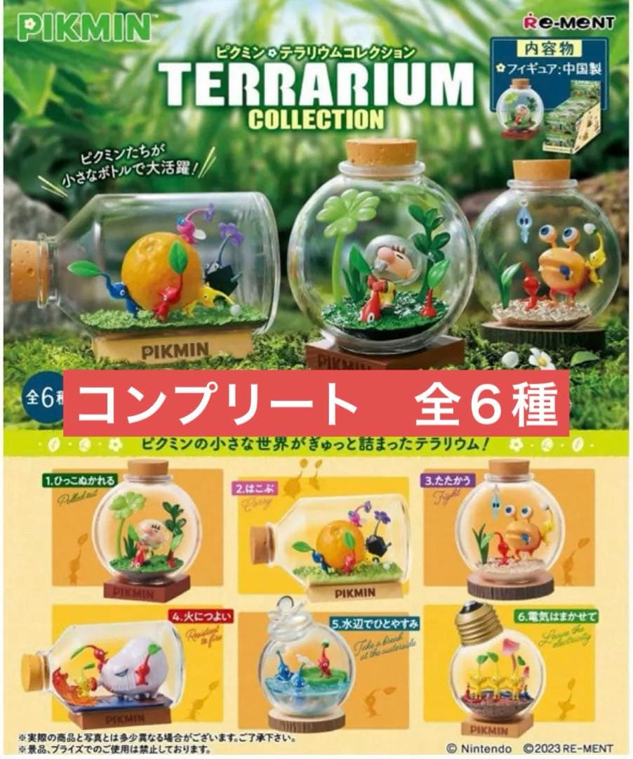 ピクミン　テラリウムコレクション　コンプリートBOX 全6種　未開封