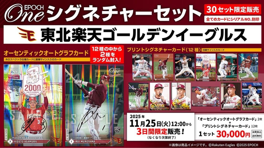 新品 エポック ワン 東北楽天ゴールデンイーグルス シグネチャーセット 2025