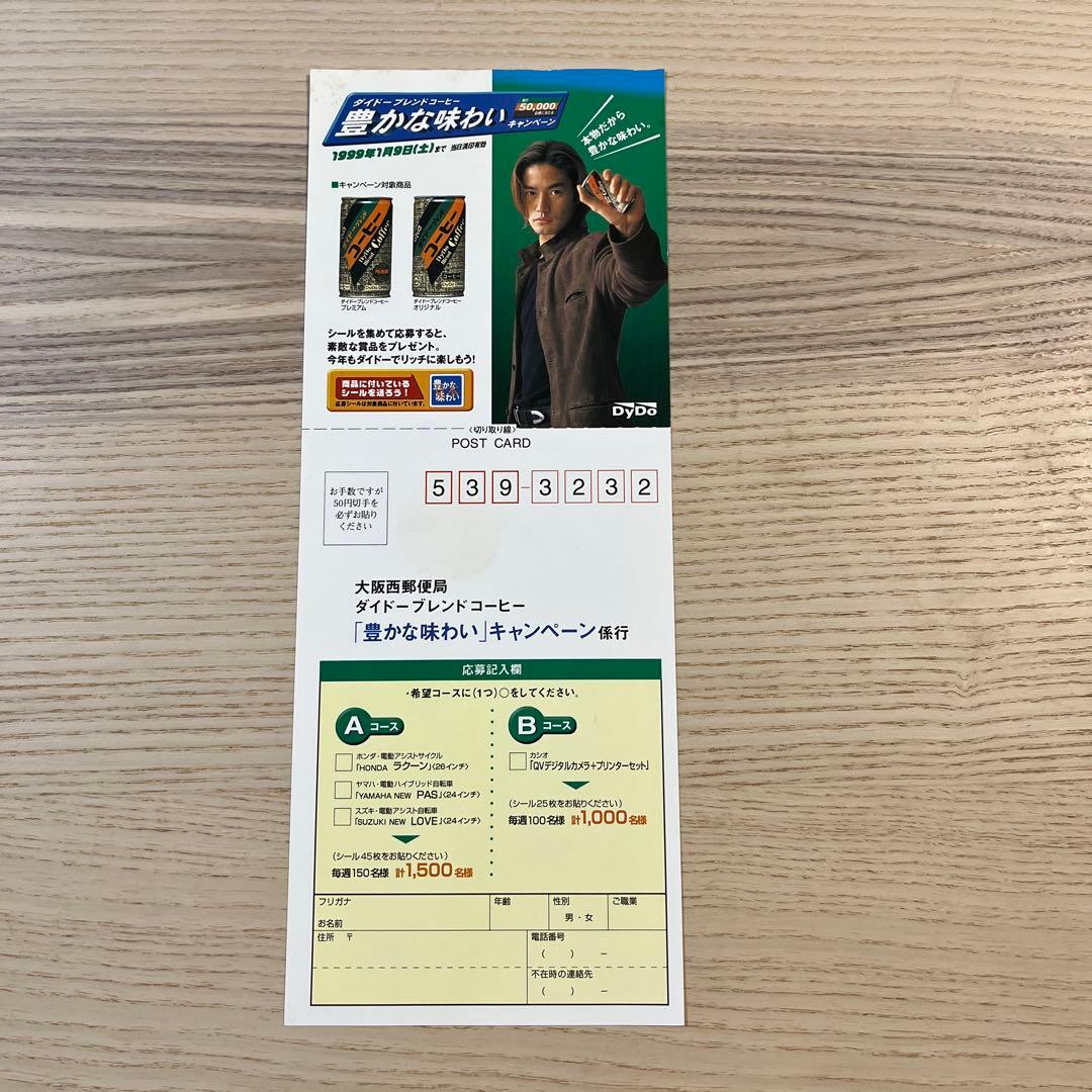 ダイオートブレンドコーヒー ポストカード