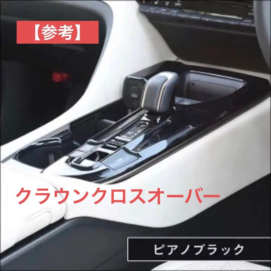クラウン CROWN クロスオーバー シフトパネル　◆セカンドステージ製◆