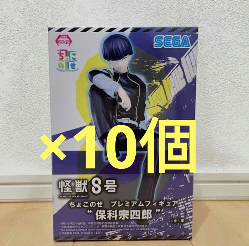 【最安まとめ売り】怪獣８号 保科宗四郎 ちょこのせプレミアムフィギュア 10個