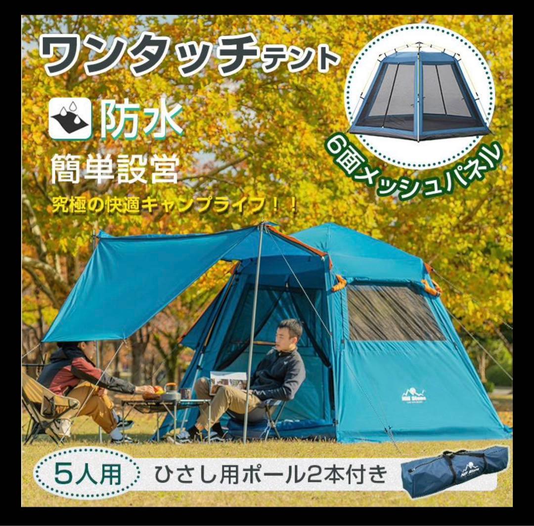 テント おしゃれ ワンタッチ ドーム型 大型 キャンプ アウトドア 5人用