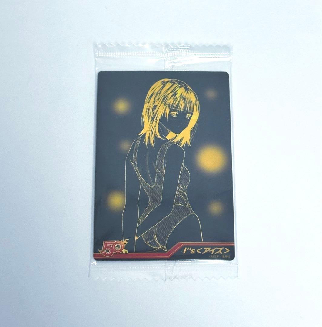 ジャンプ ウエハース 50周年 I\
