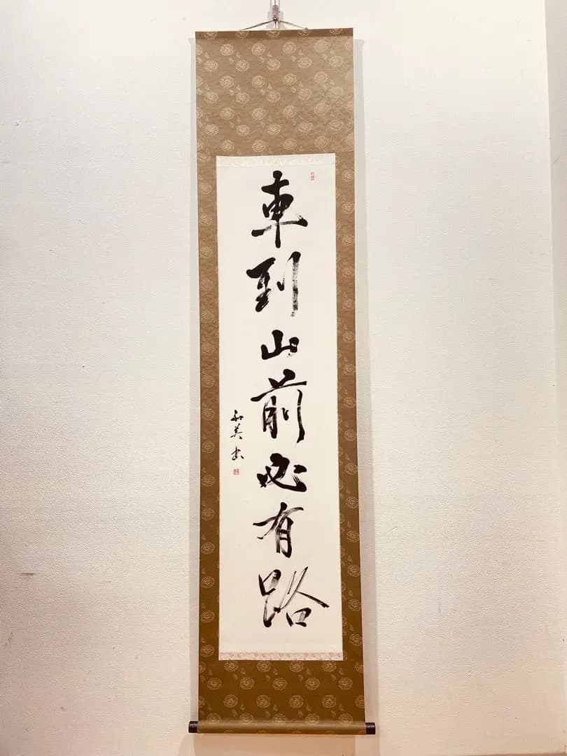 3927 「車列山前必有路」 共箱 肉筆 紙本 書 掛軸 禅語 おもてなし