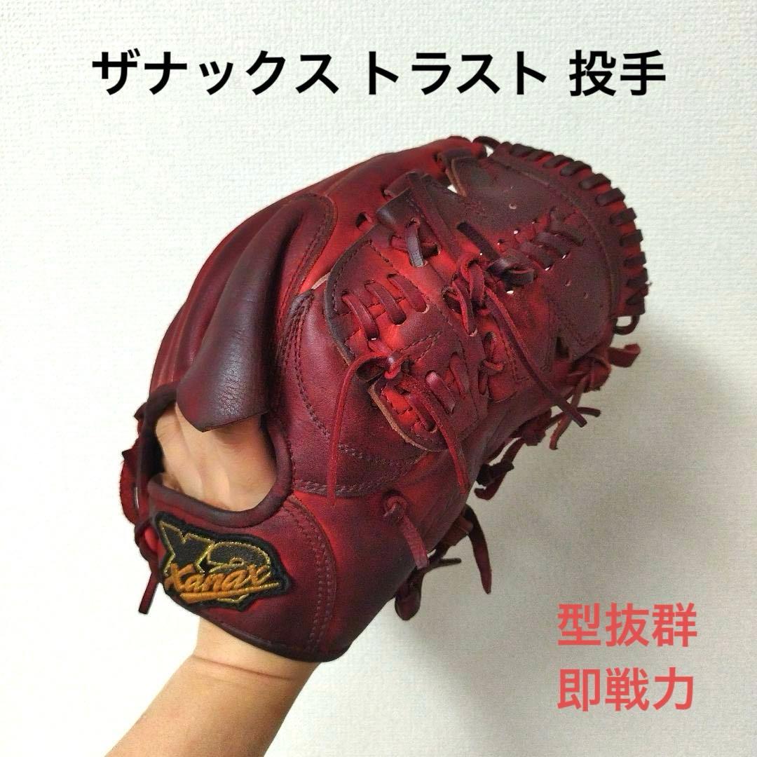 145 ザナックス トラスト 型抜群 即戦力 硬式 投手用グローブ