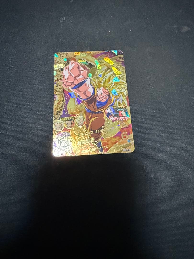 龍拳悟空