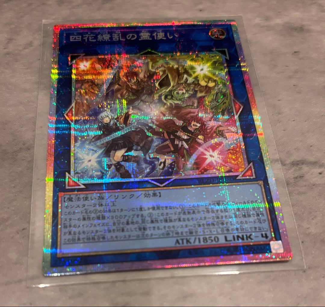 遊戯王 四花繚乱の霊使い プリシク