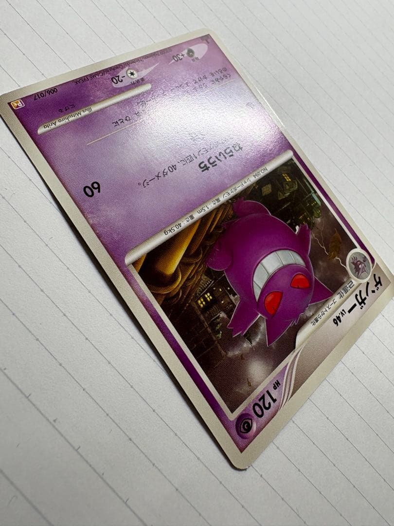 【美品】ポケモンカードゲンガーlv46 006/017