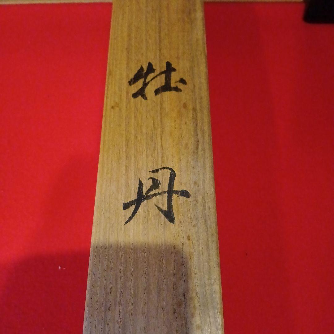 掛軸　鈴木大麻作　【牡丹】