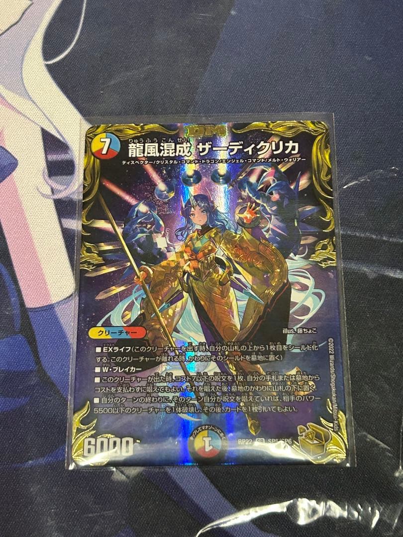 龍風混成 ザーディクリカ 金トレジャー