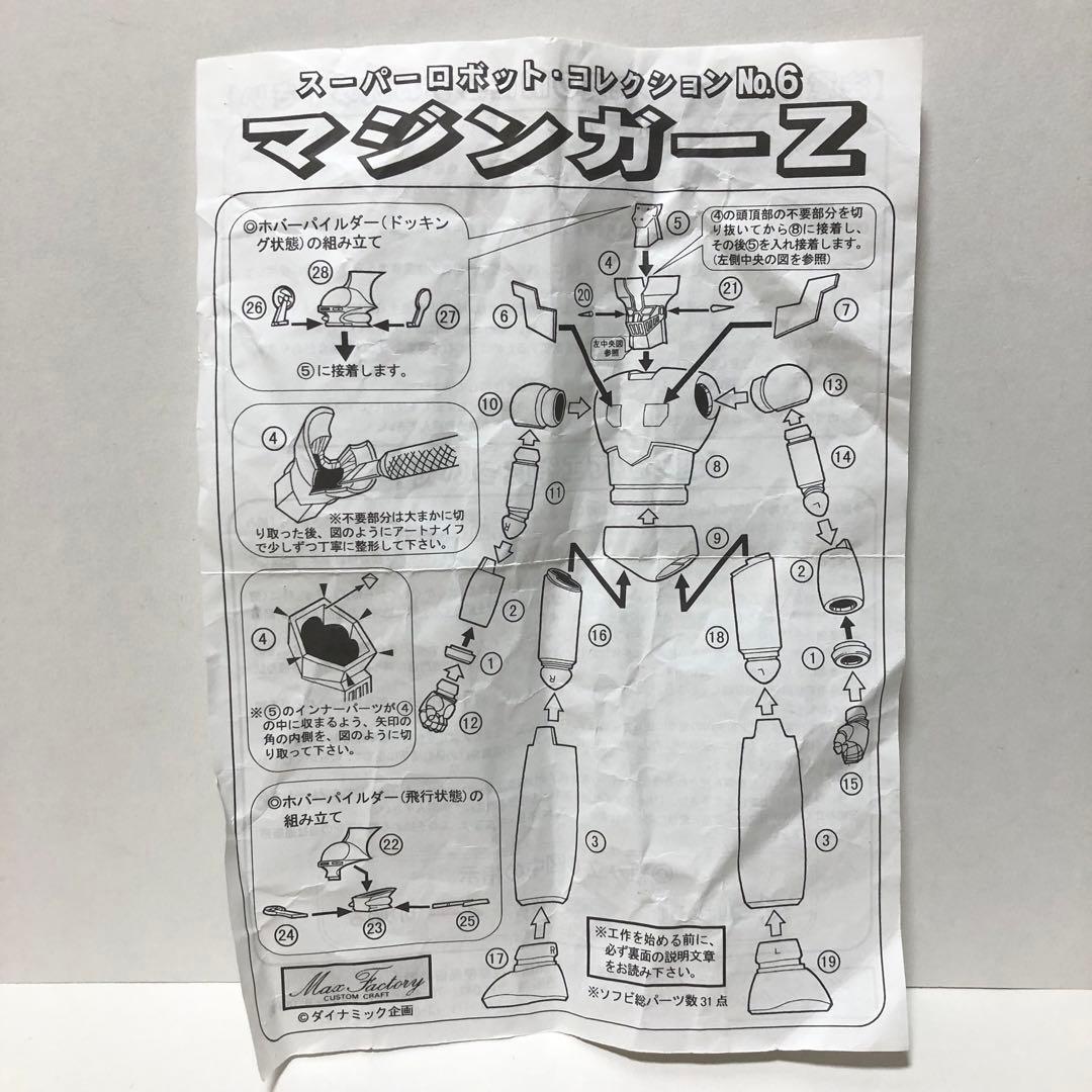 未組立　彩色済み組立ソフビキット　マジンガーZ&アフロダイAのセット