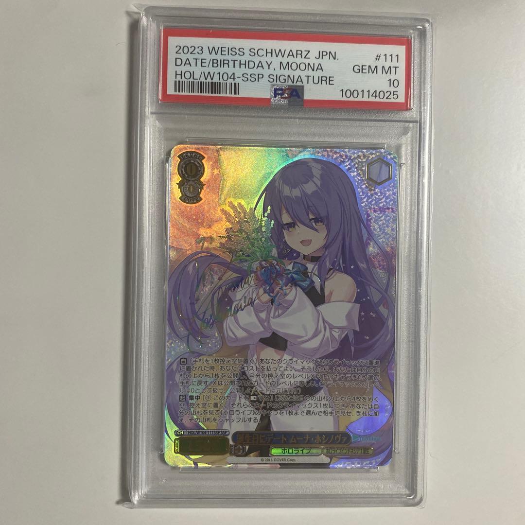 ムーナ　ホシノヴァ　サイン入りカード　psa10