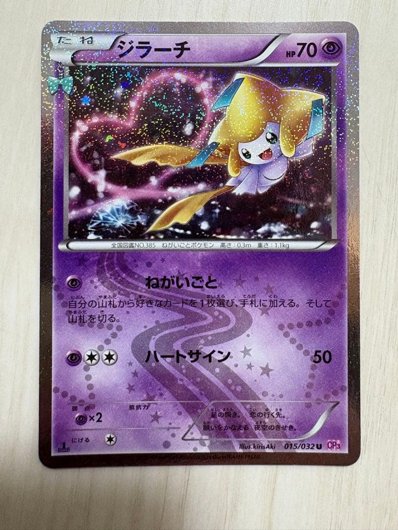 ポケモンカード ジラーチ U CP3 ポケキュンコレクション 015/032