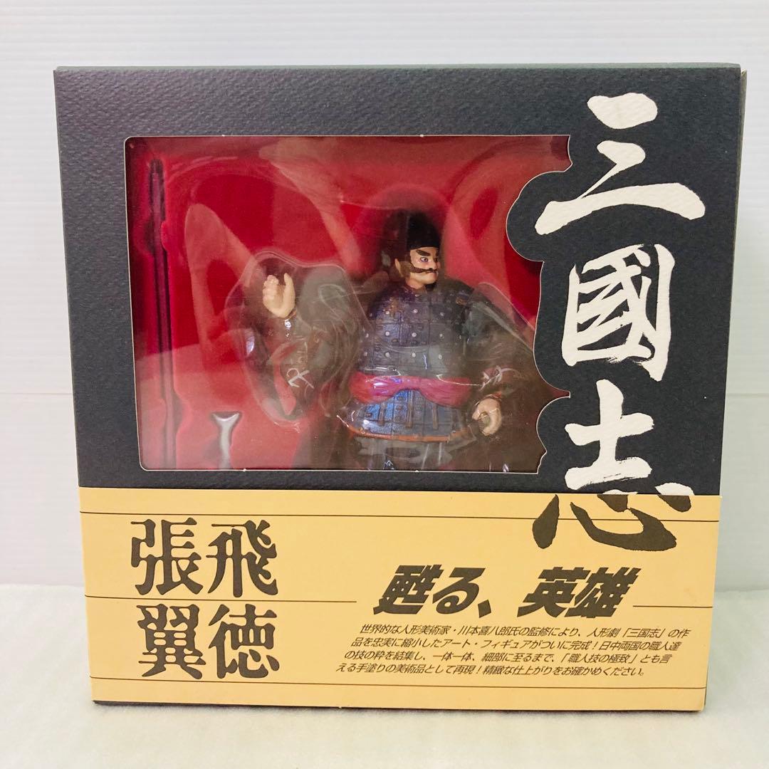 【箱付き／未使用】海洋堂　三国志　フィギュア　張飛翼徳　川本喜八郎 コレクション