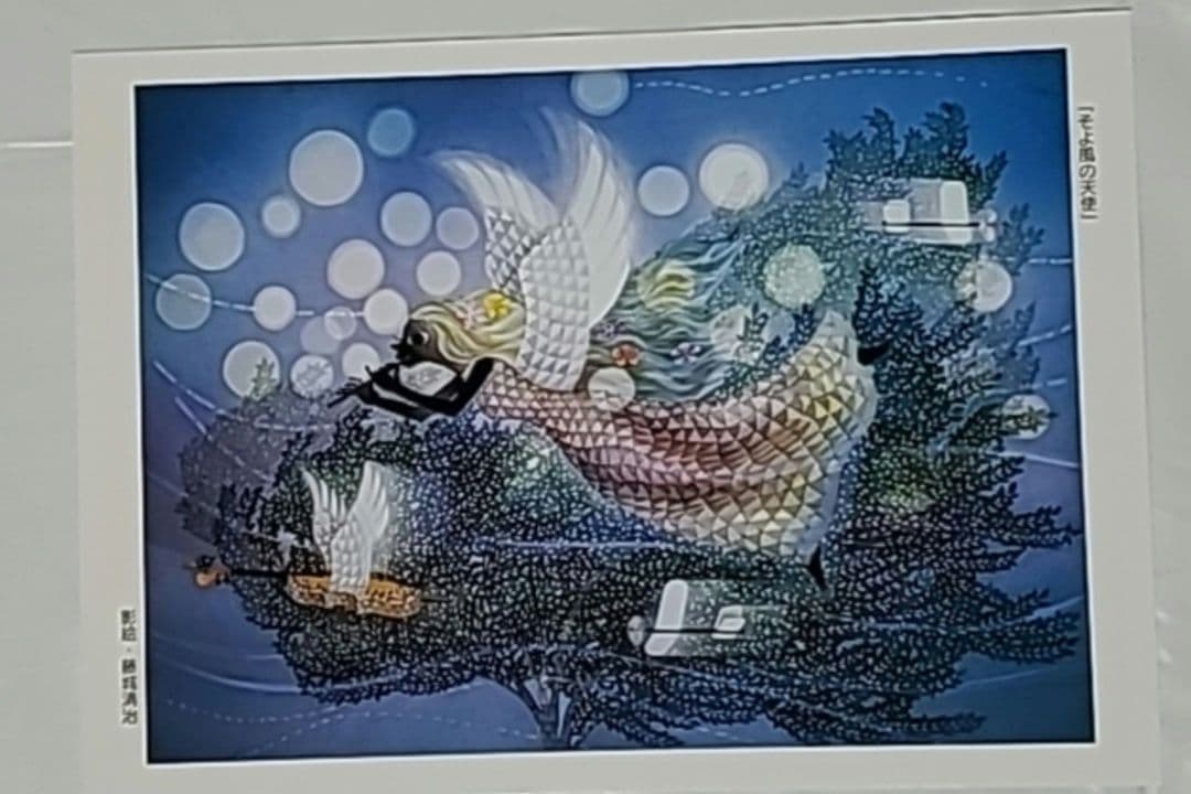 藤城清治 影絵 ポストカード 未使用 そよ風の天使