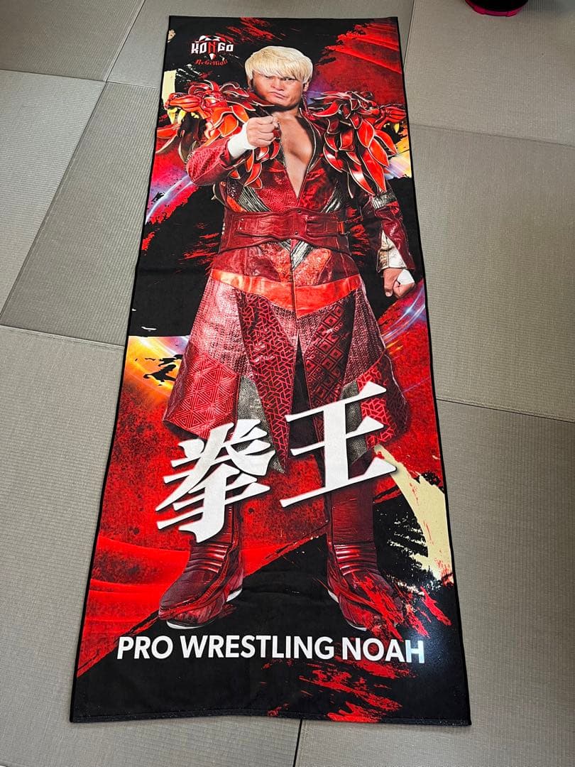 値下げ　プロレスリング・ノア 拳王 金剛 受注生産タオル NOAH