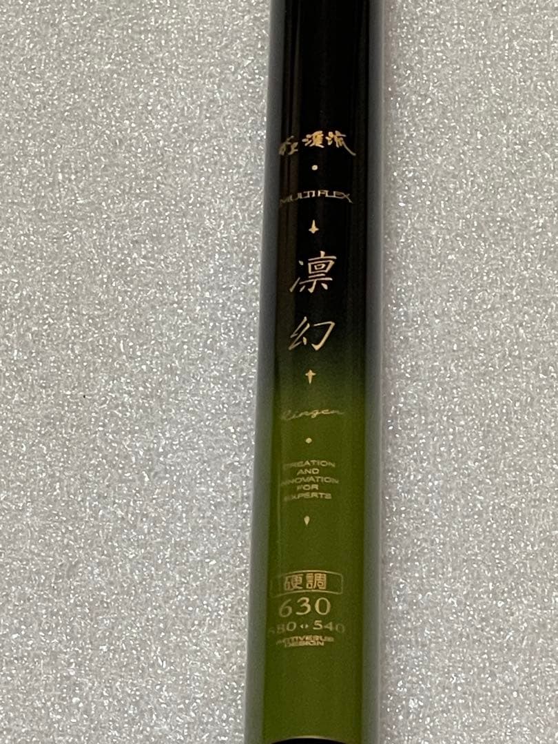 がま渓流マルチフレックス凛幻　硬調630