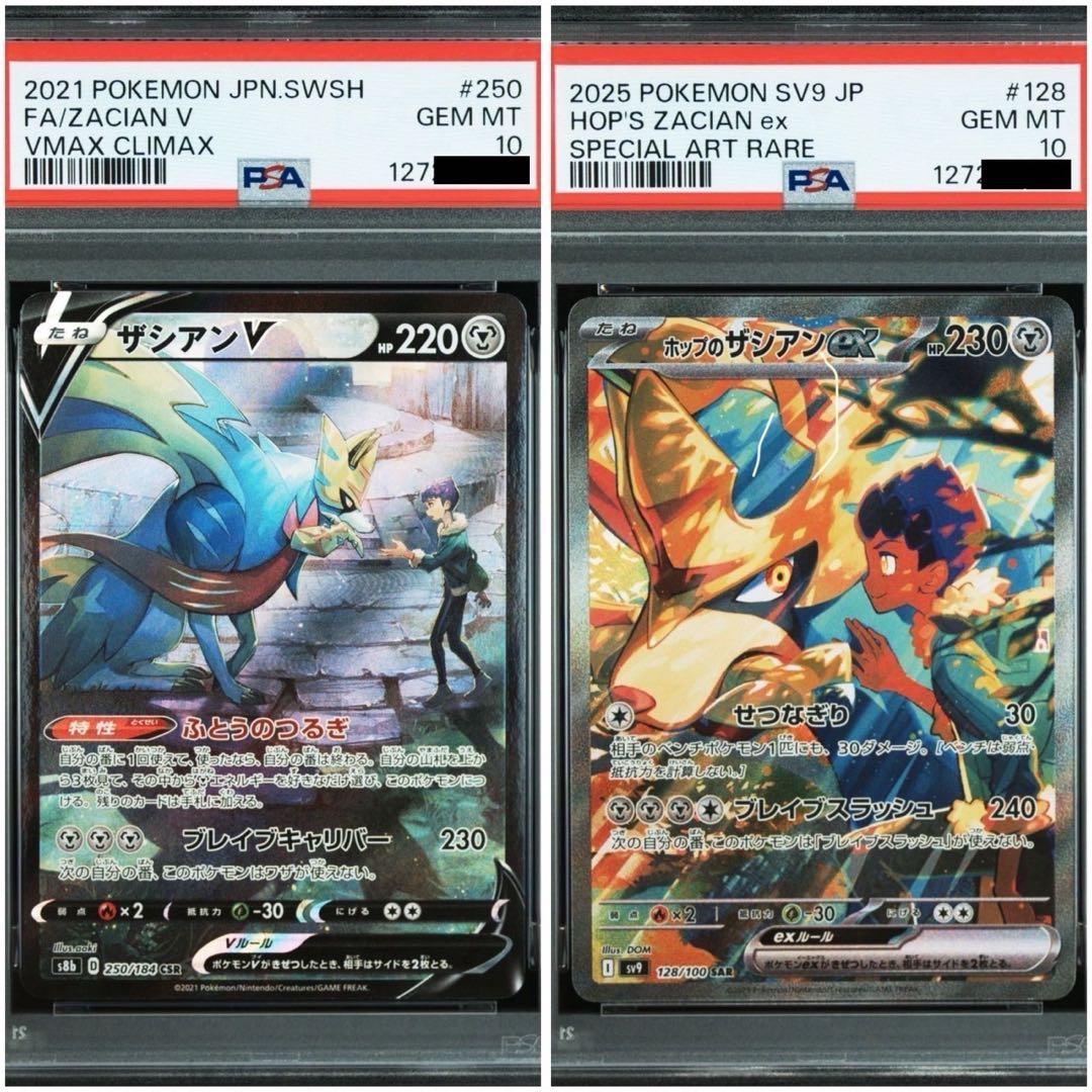 ホップのザシアンex SAR ザシアン v CSR psa10 連番セット