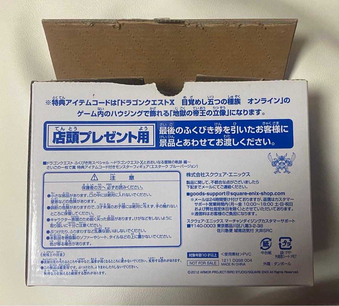 ドラゴンクエスト ふくびき さいごの一枚で賞 エスターク 青 フィギュア