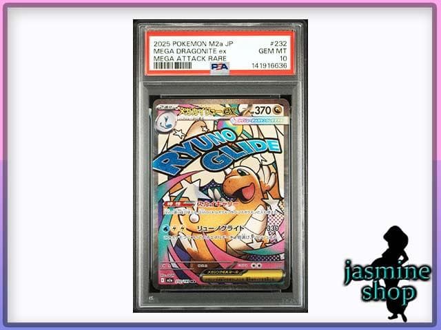 【PSA10】 メガカイリューex MA 232/193 メガドリームex ②