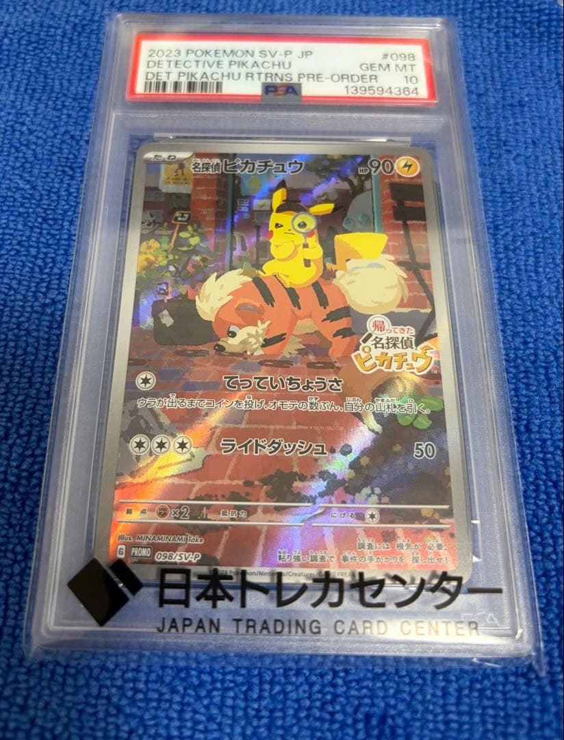 【PSA10】 名探偵ピカチュウ　プロモ