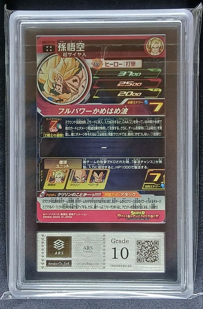 ARS10 SDBH MM3-014 DA 孫悟空 【鑑定書付】