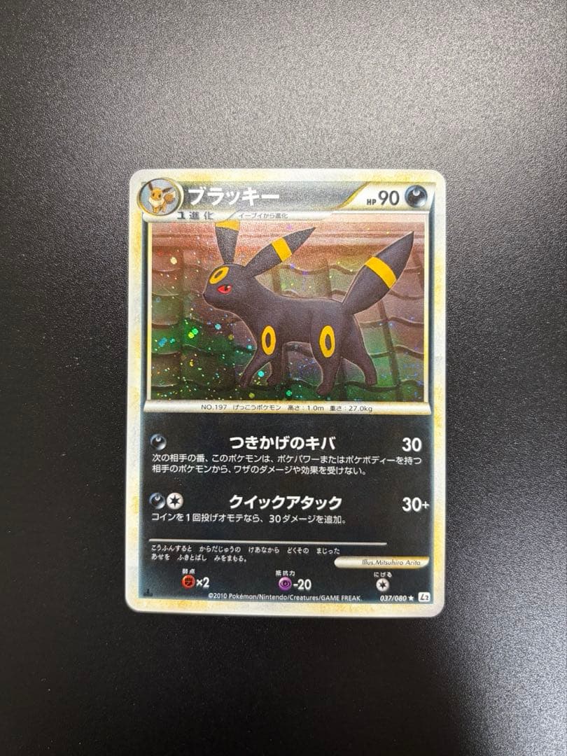 ポケモンカード　ブラッキー ★ L2 よみがえる伝説 037/080