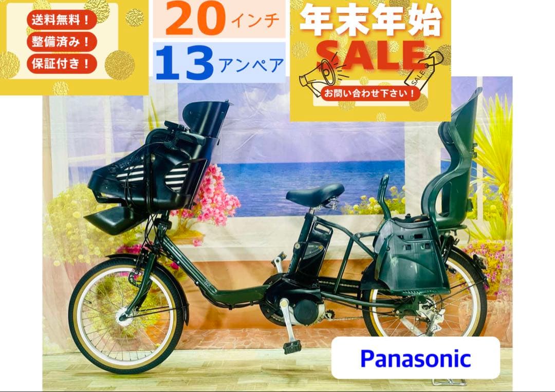パナソニックギュット⭐️13AH！子供乗せ電動アシスト自転車Y3077