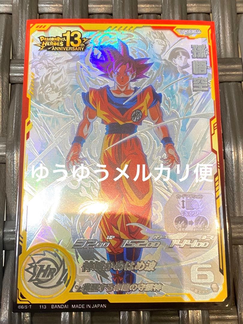 スーパードラゴンボールヒーローズ UGM10-SEC LC 孫悟空 ③