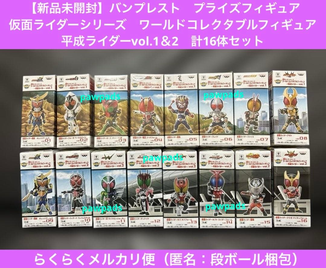仮面ライダー　フィギュア　ワーコレ　平成ライダー　vol.1＆2　計16体セット
