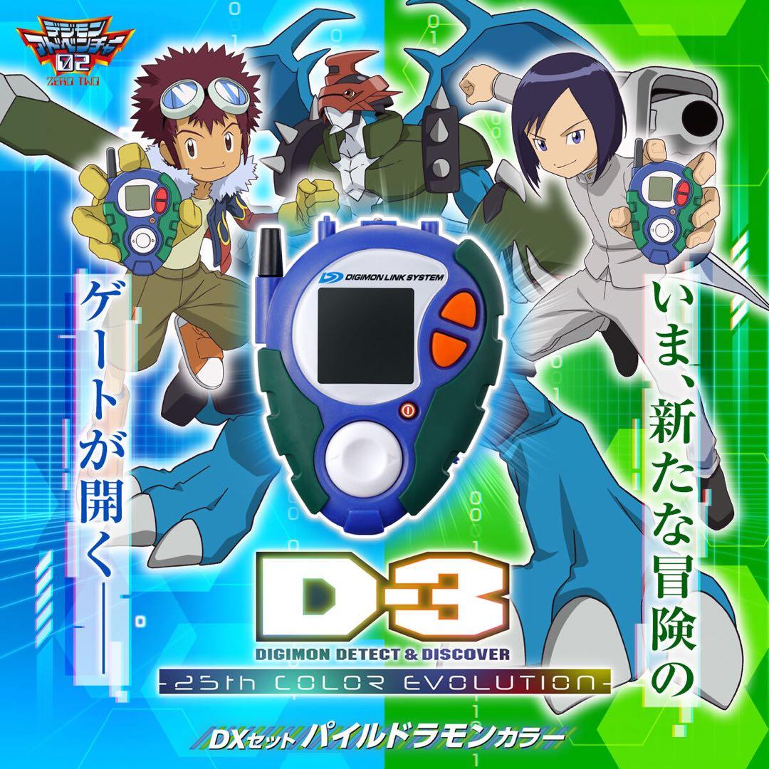デジモン　デヴァイス　未開封　3点セット