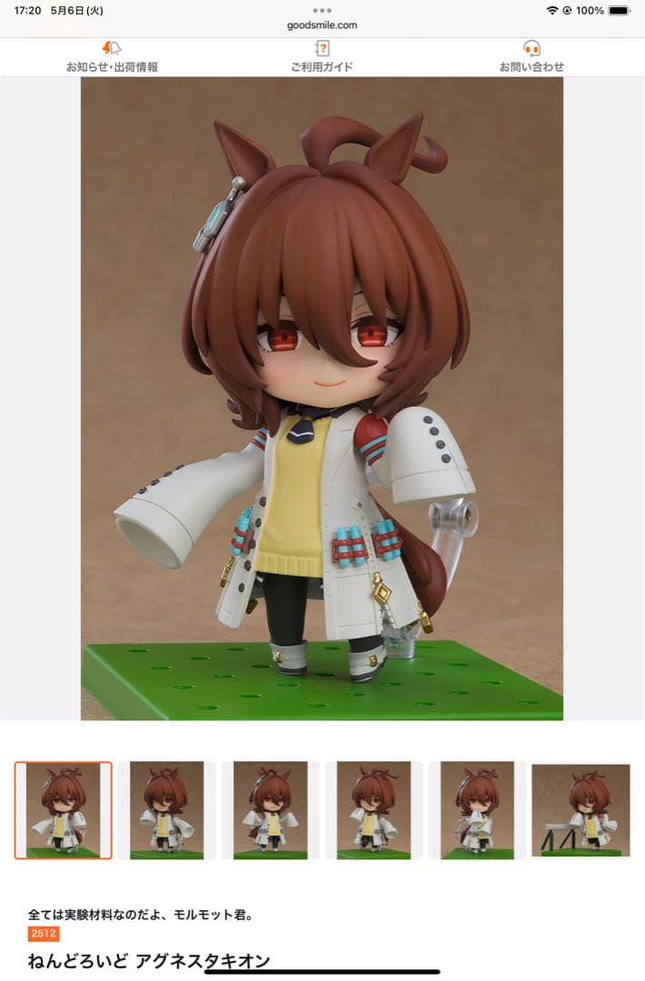 新品未開封　ねんどろいど アグネスタキオン