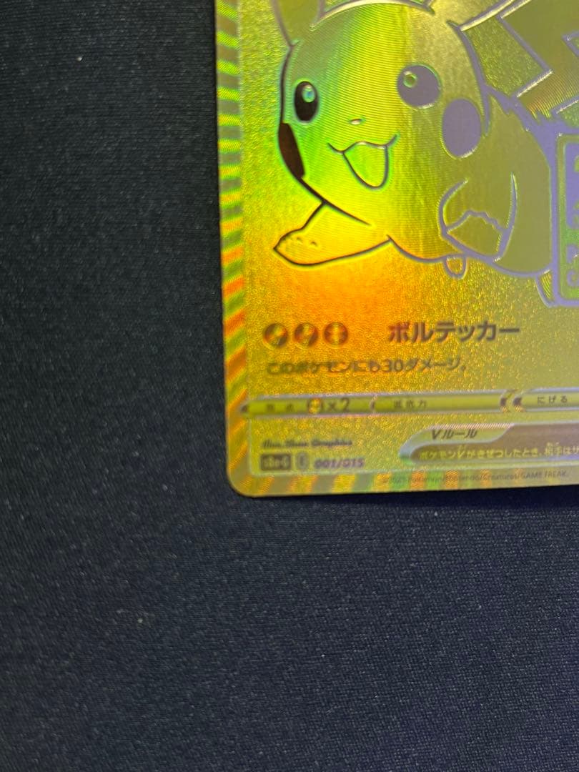 ゴールデンピカチュウV 25th プロモ ポケモンカード