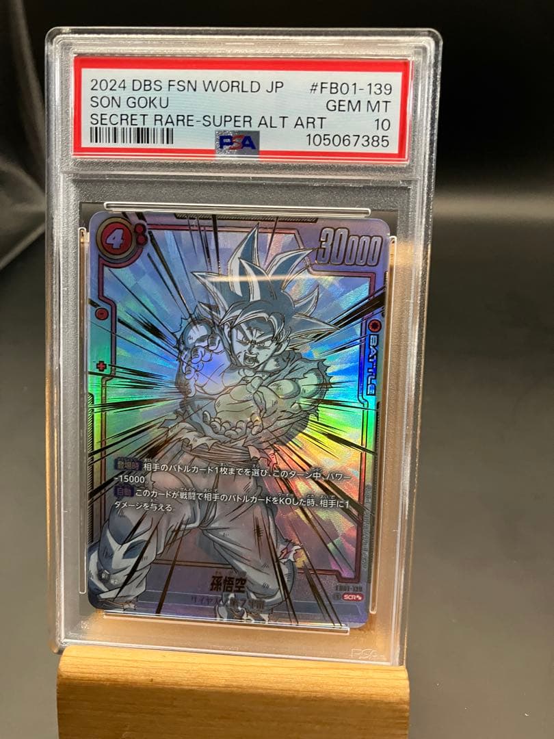 フュージョンワールド 孫悟空　シークレットスーパーパラレル SCR PSA10