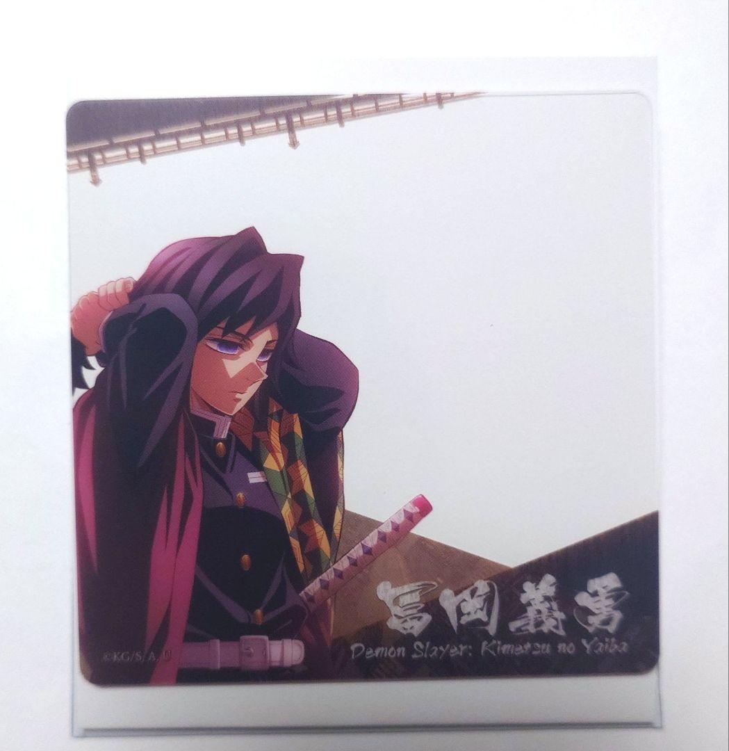 鬼滅の刃　無限城　ダイニング　眉山　クリアカード　冨岡　義勇