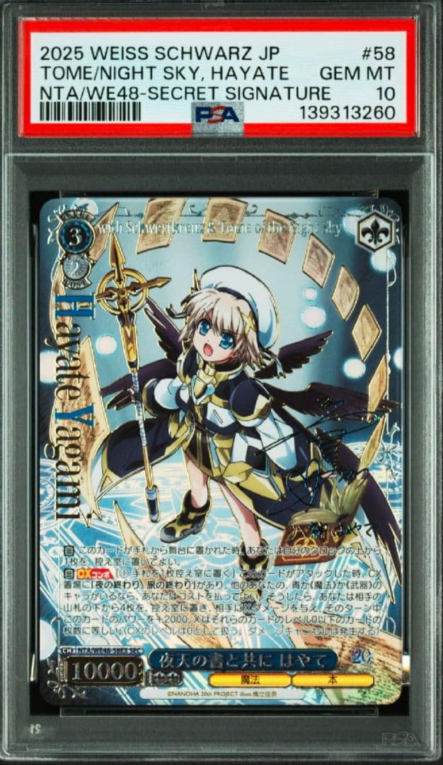 《PSA10》ヴァイス リリカルなのは 夜天の書と共に はやて SEC
