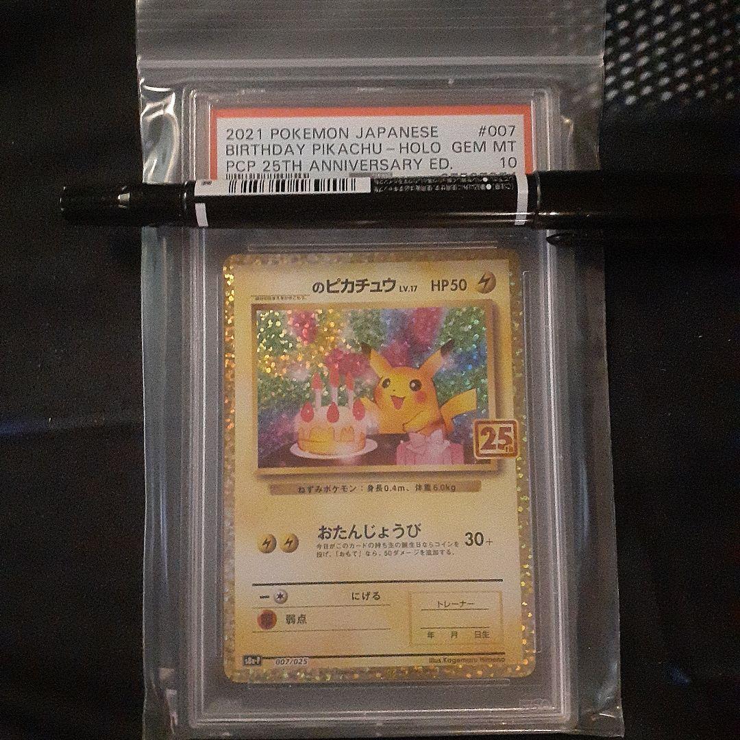 ポケモンカード　25th お誕生日ピカチュウ psa10 プロモ　25周年